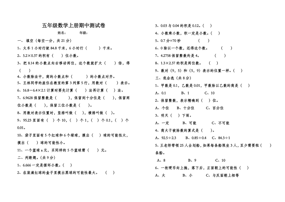 人教版五年级数学上册期中试卷.doc_第1页