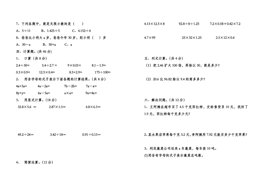 人教版五年级数学上册期中试卷.doc_第2页