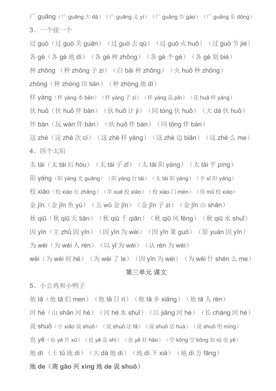 部编一年级下册生字组词汇总资料.doc_第3页