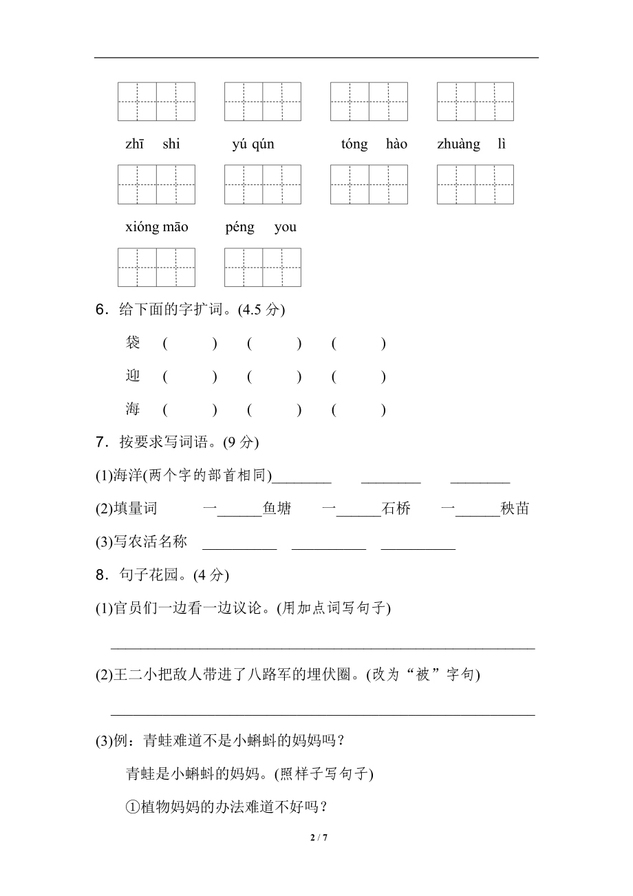 部编二年级上册语文期中测试精选B卷.doc_第2页