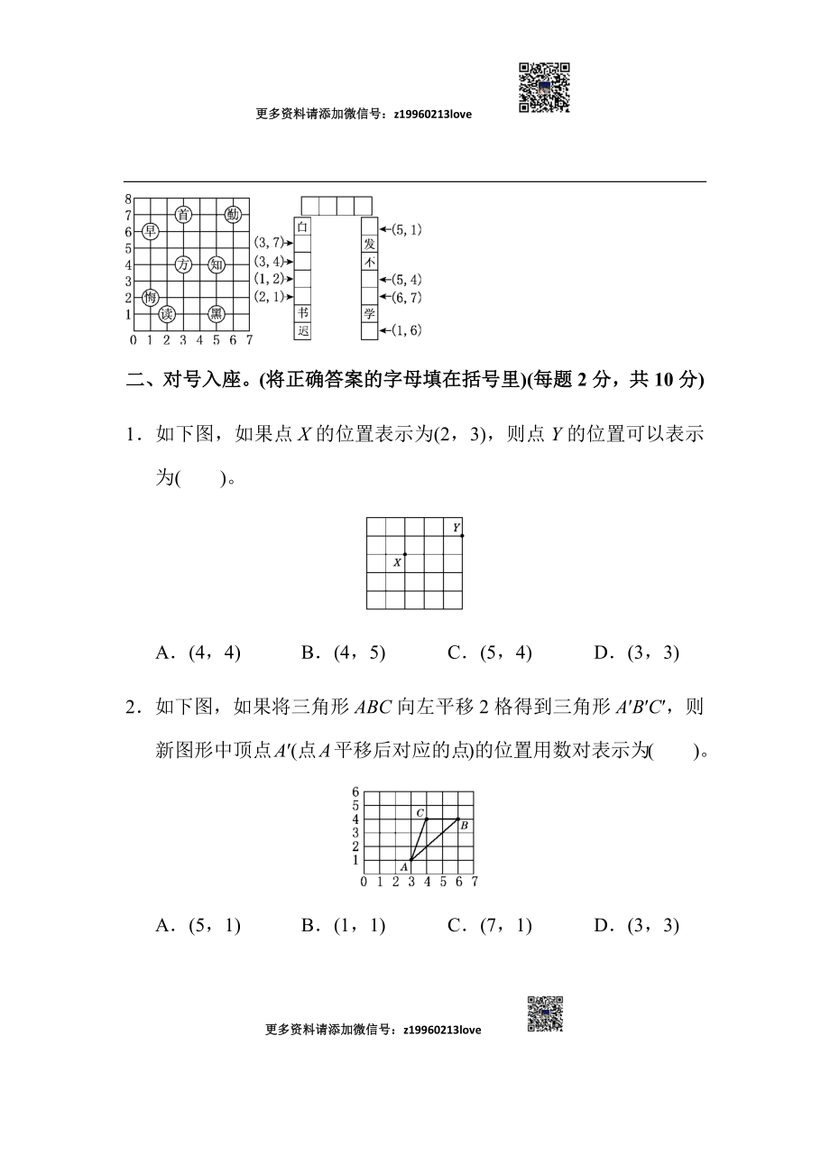 第二单元过关检测卷1.docx_第2页