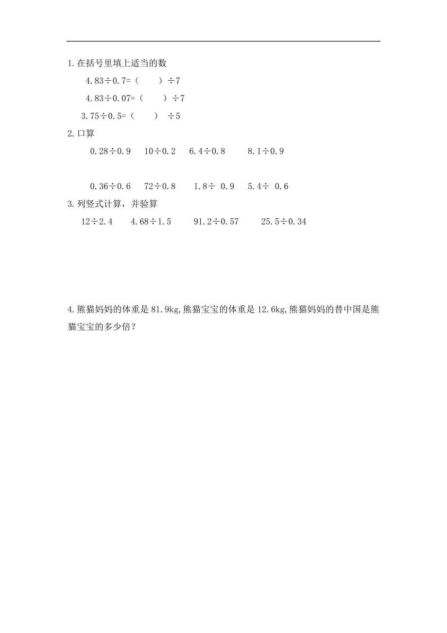 北师大数学一单元课时3.docx_第1页