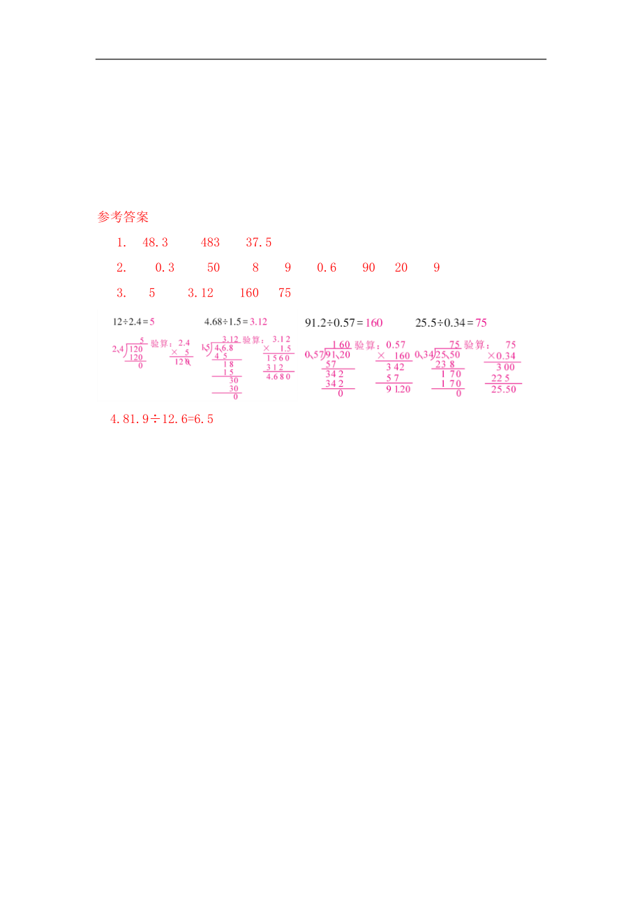 北师大数学一单元课时3.docx_第2页