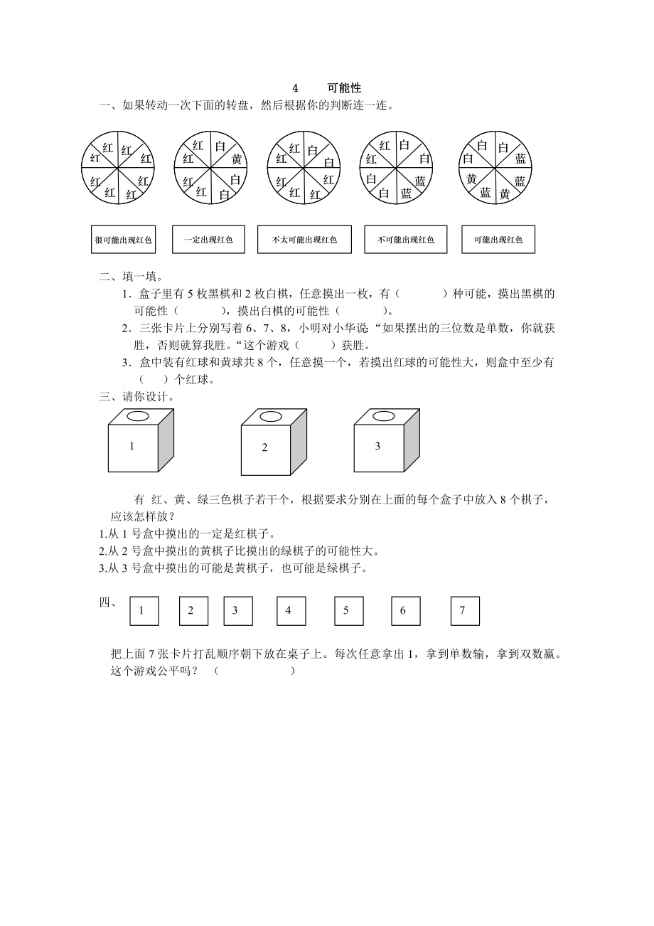 4 可能性(1).docx_第1页