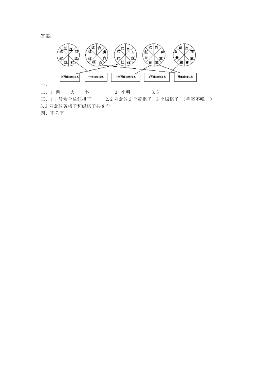 4 可能性(1).docx_第2页