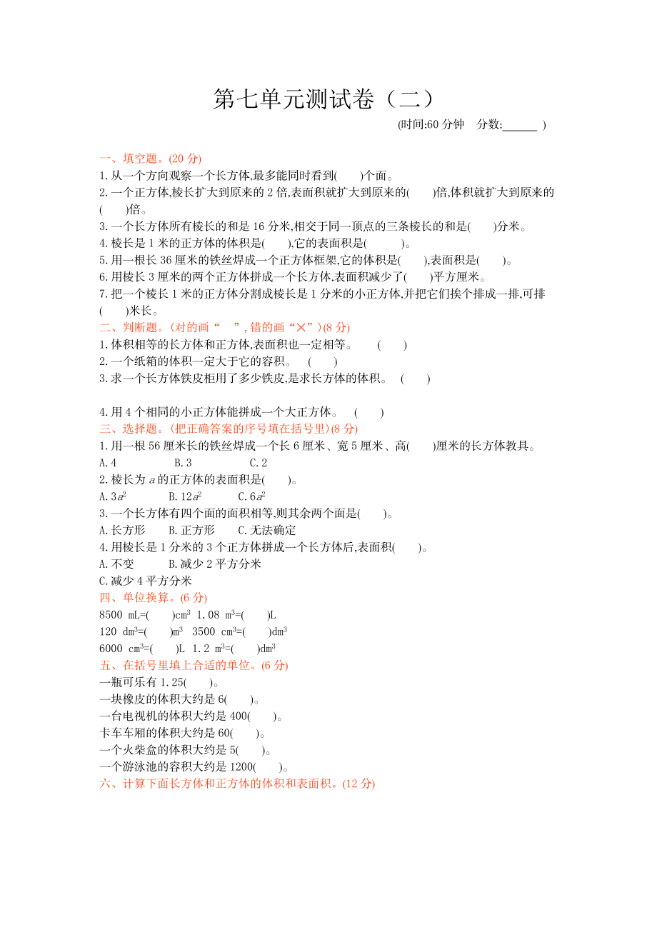 第七单元测试卷（2）.docx_第1页