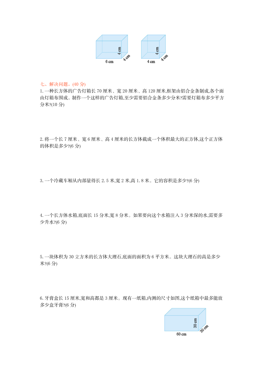 第七单元测试卷（2）.docx_第2页