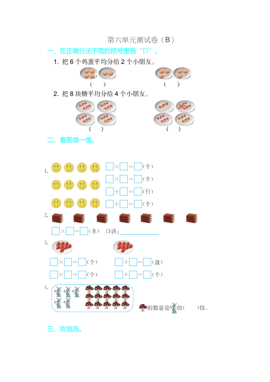 青岛版五四制二年级数学上册第六单元测试题及答案二.doc_第1页