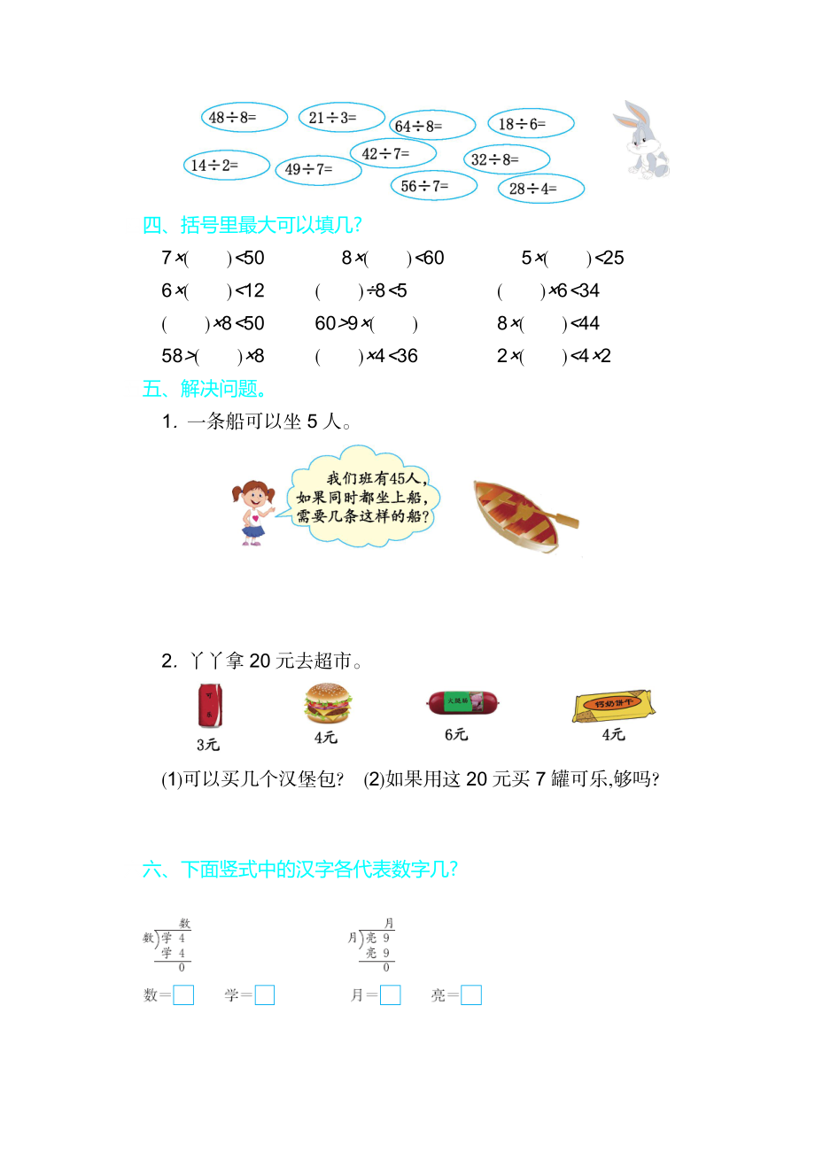 青岛版五四制二年级数学上册第六单元测试题及答案二.doc_第2页