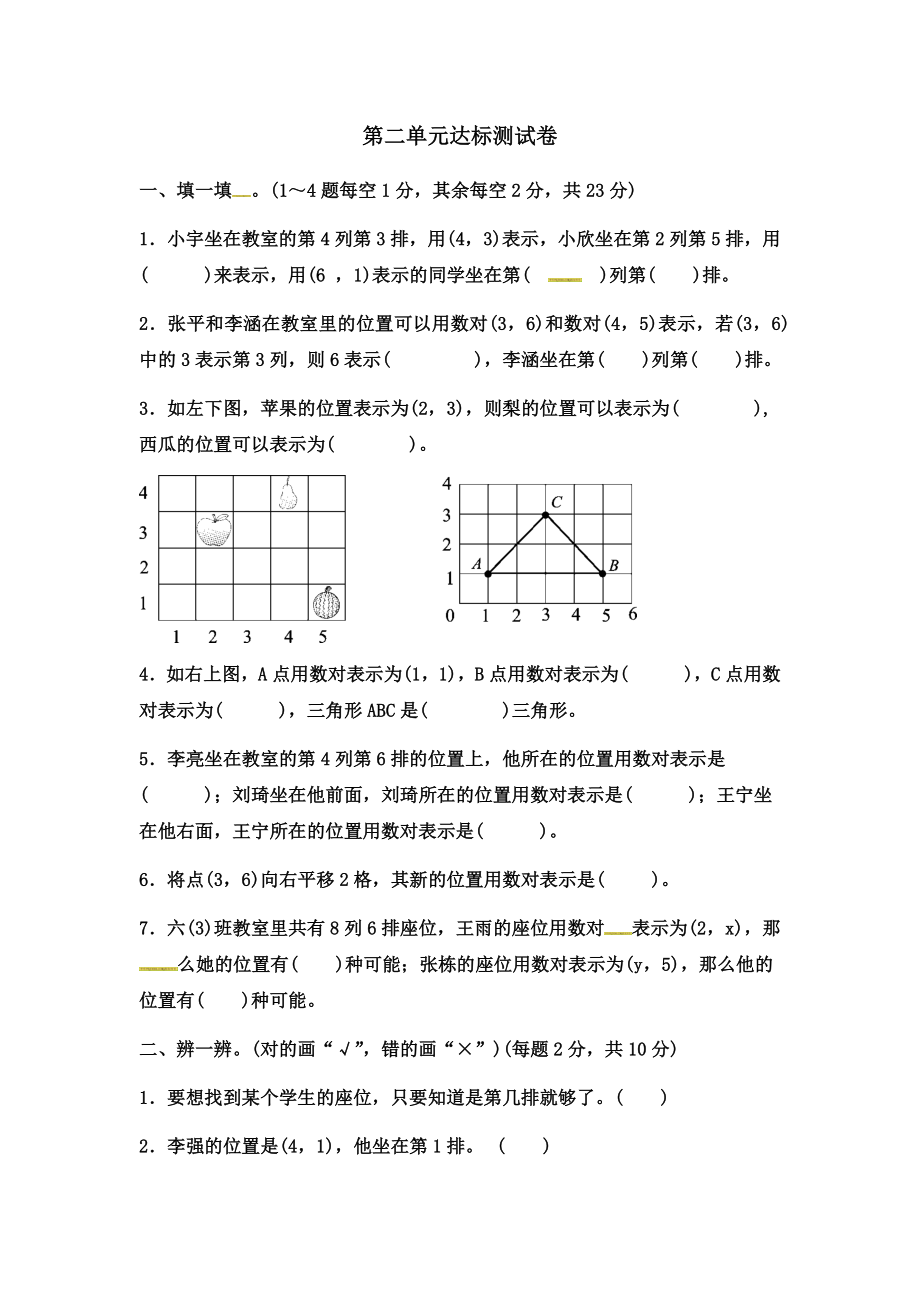 第二单元达标测试卷 ｜冀教版（含答案）(3).docx_第1页