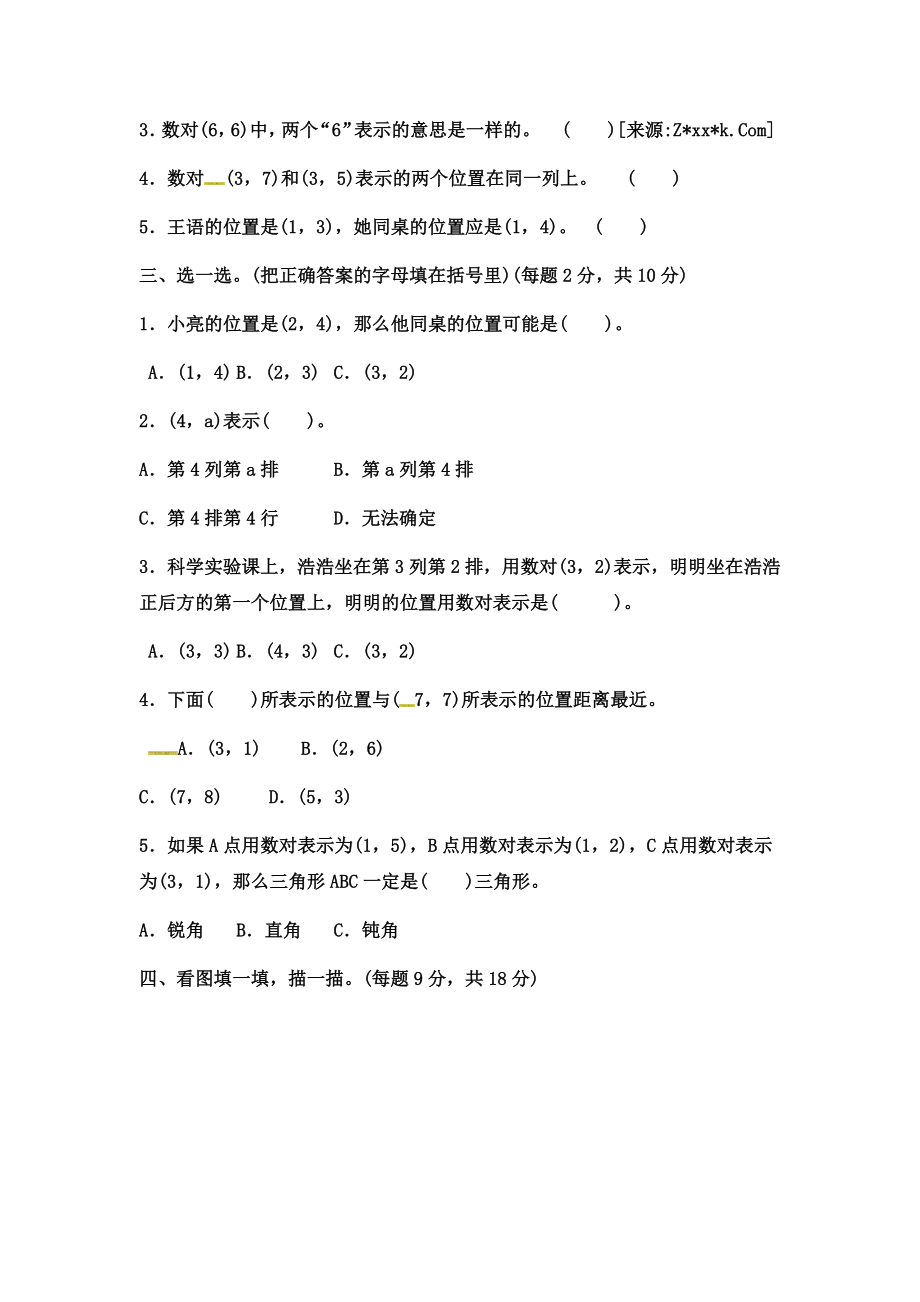 第二单元达标测试卷 ｜冀教版（含答案）(3).docx_第2页