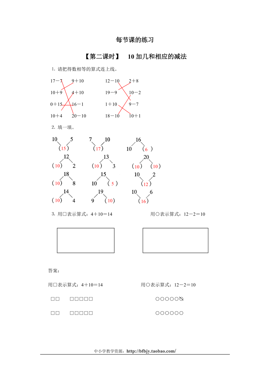 13、10加几的加法和相应的减法.doc_第1页