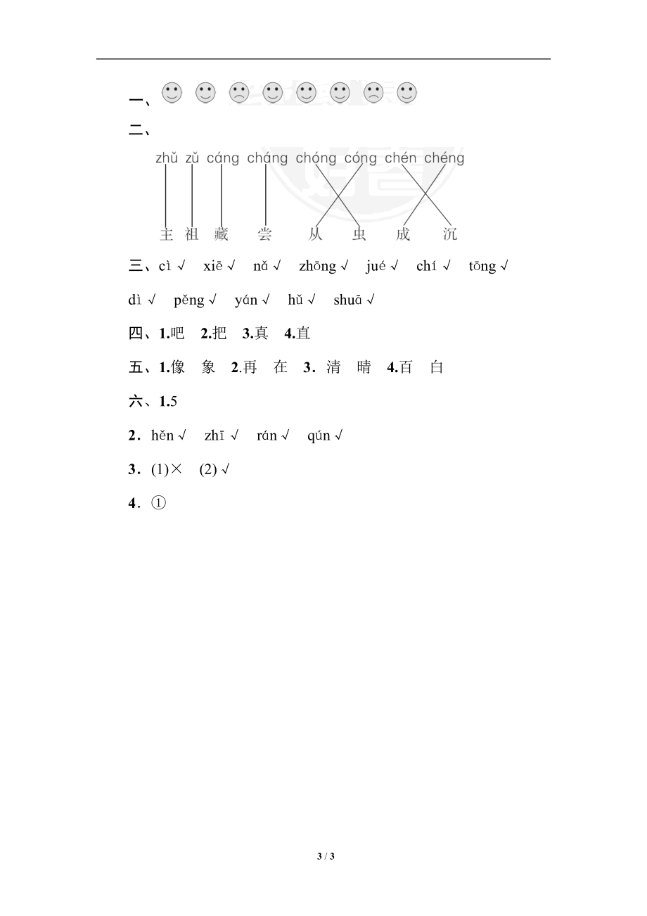 5 易错字音字形.doc_第3页