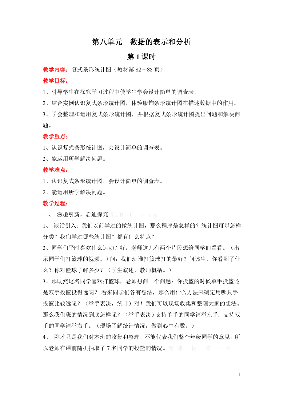 第八单元数据的表示和分析.doc_第1页