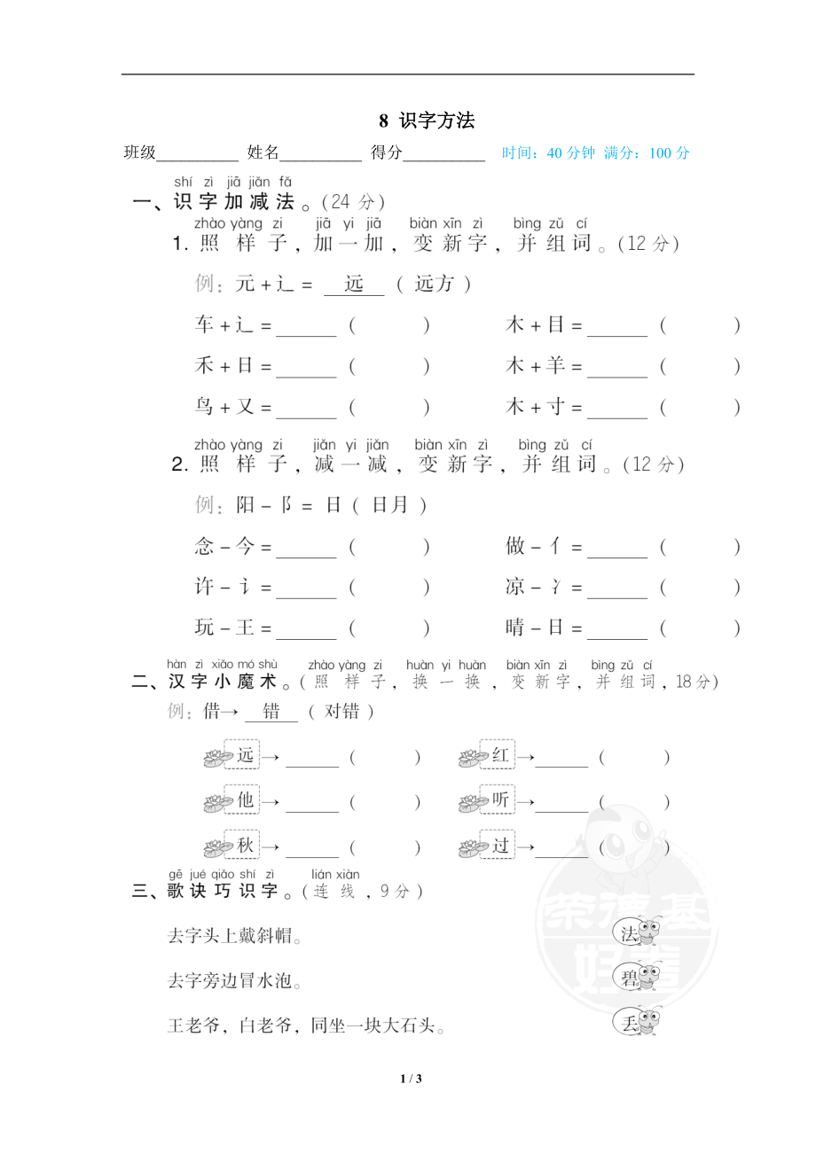 8 识字方法.doc_第1页