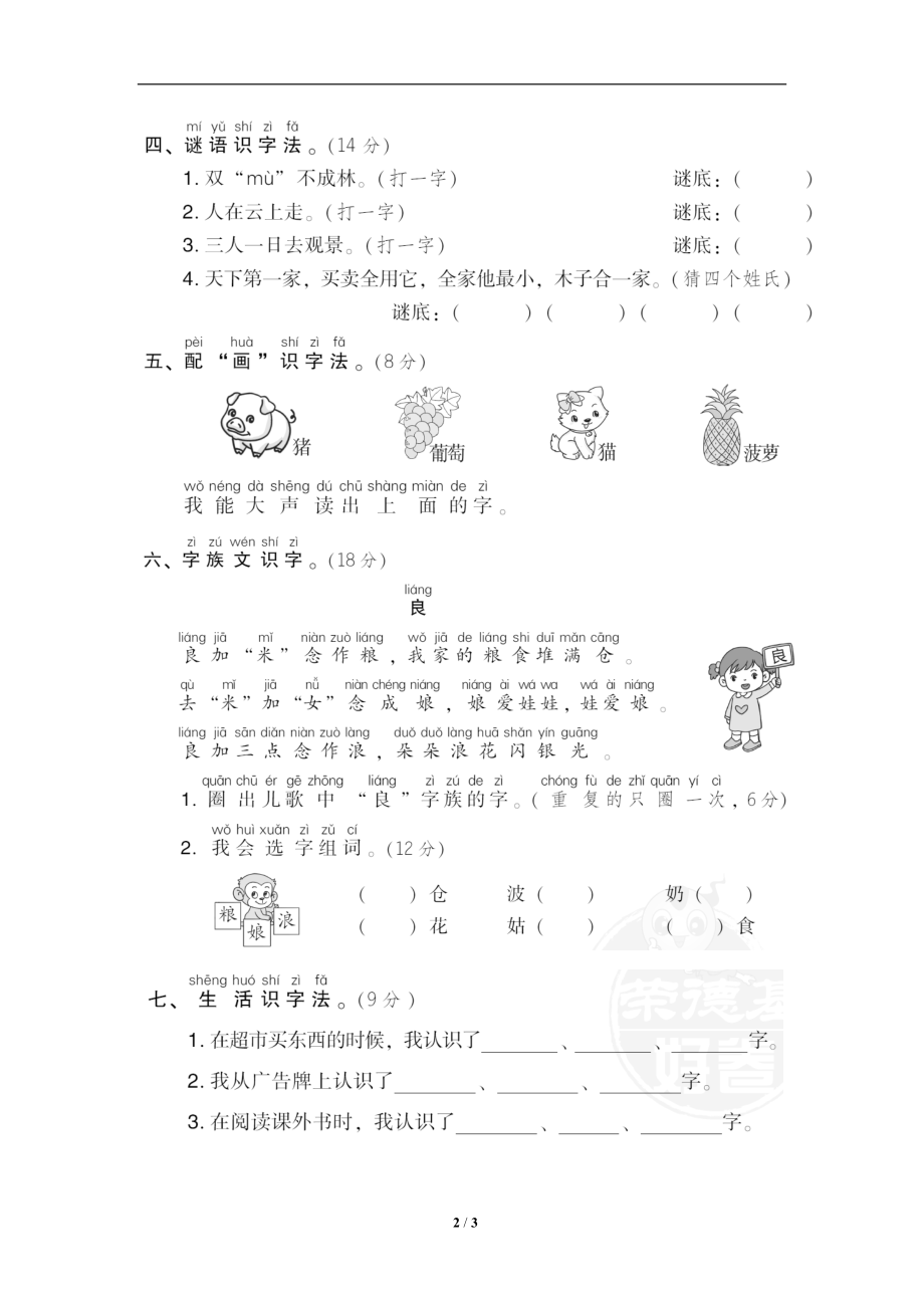 8 识字方法.doc_第2页