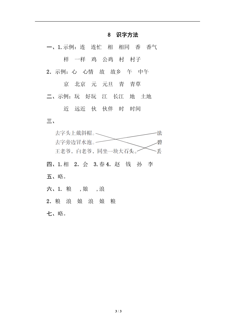 8 识字方法.doc_第3页