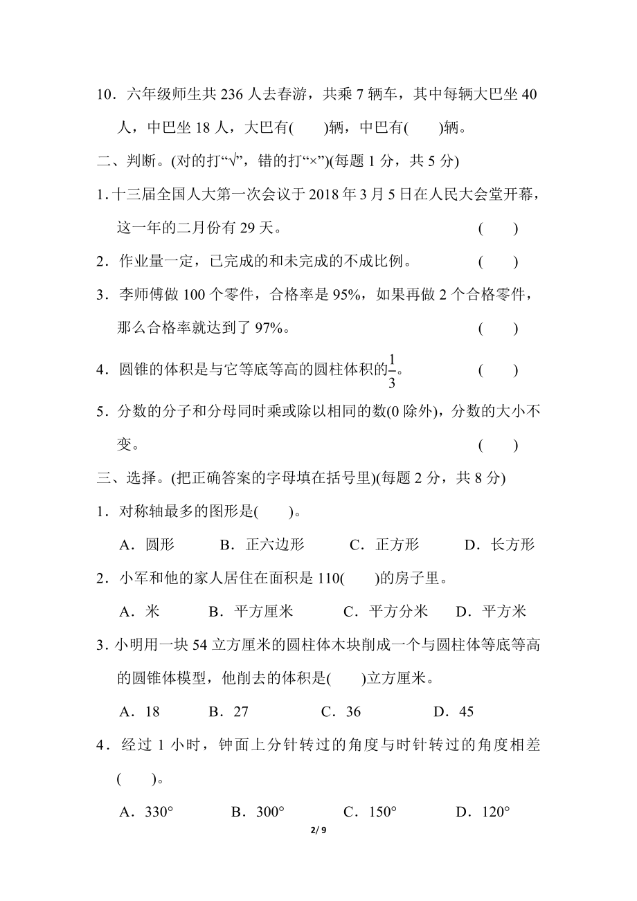 青岛版数学六年级下册小升初仿真卷(一)及答案.docx_第2页