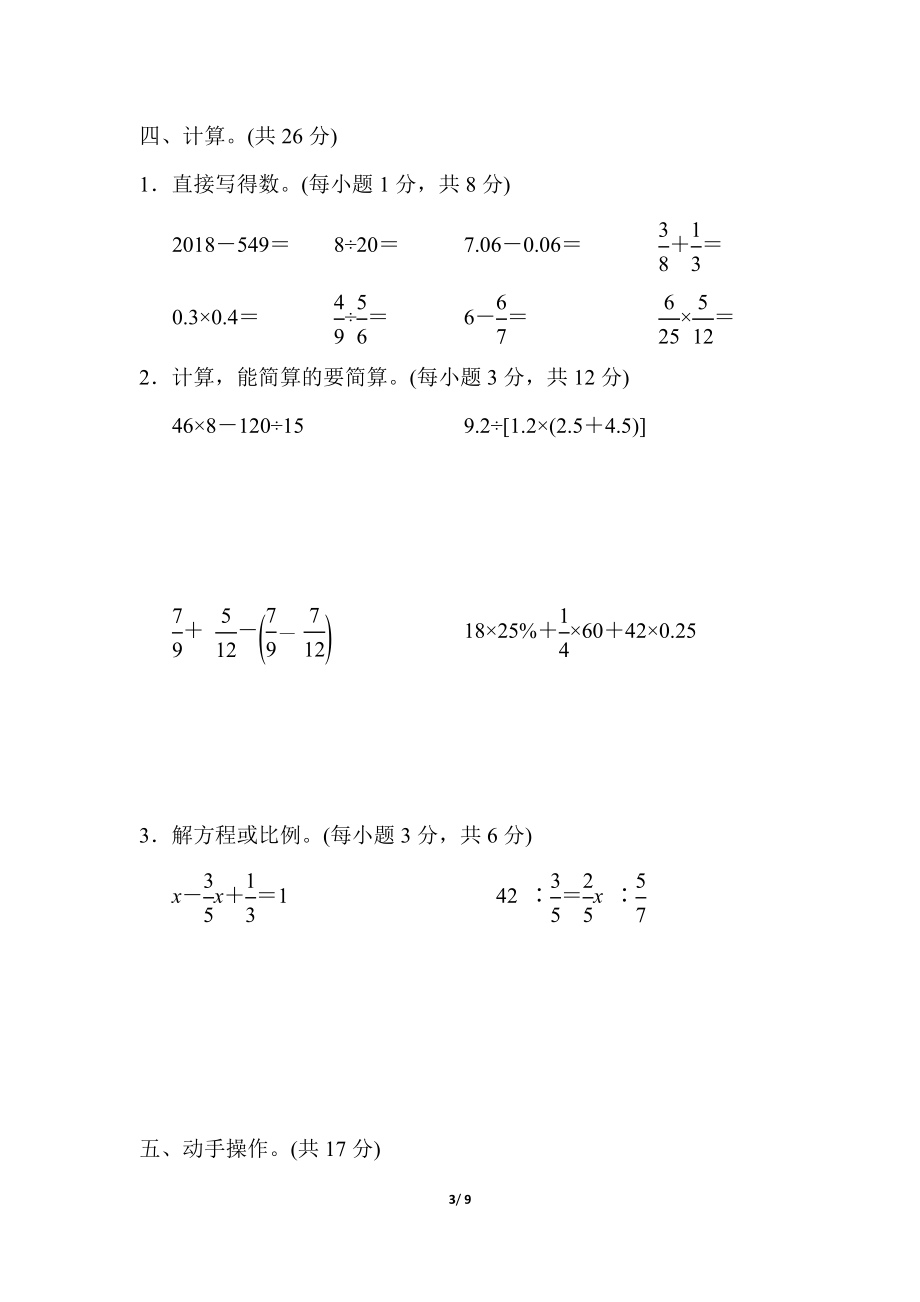 青岛版数学六年级下册小升初仿真卷(一)及答案.docx_第3页