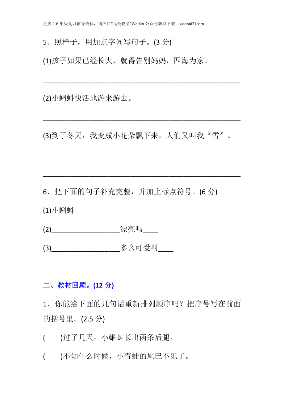 小学二年级上册上学期-语文第一次月考试卷.1+答案.docx_第3页