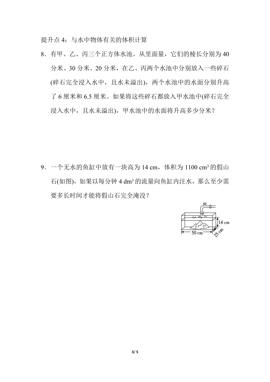 青岛版数学五年级下册专项提升卷：表面积和体积 含答案.docx_第3页