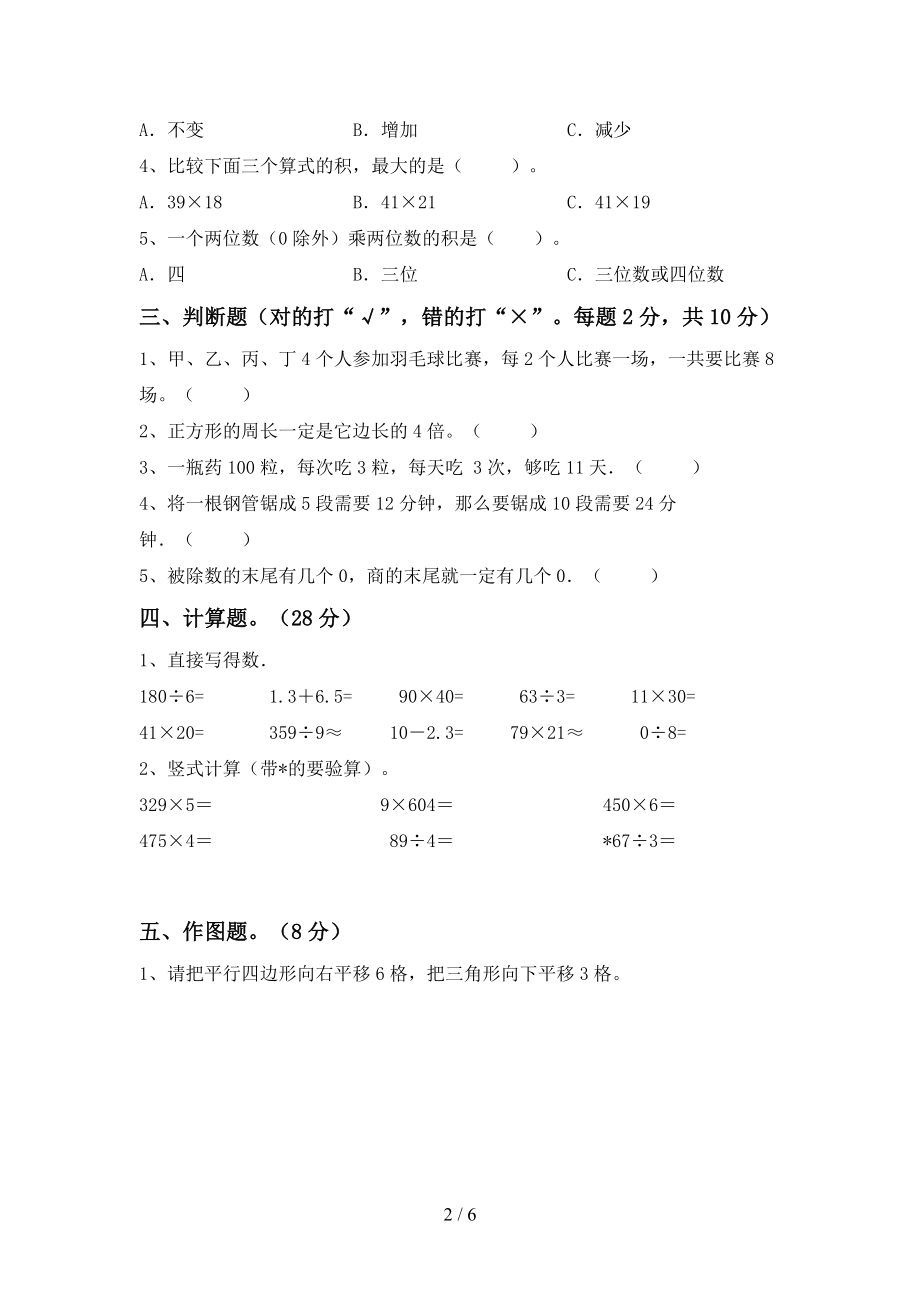 北师大版三年级数学上册期末试卷1及答案.doc_第2页