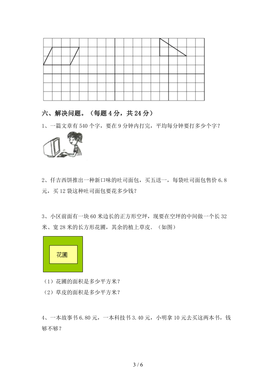 北师大版三年级数学上册期末试卷1及答案.doc_第3页