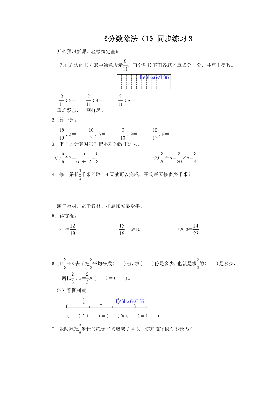 《分数除法（1》同步练习3.doc_第1页