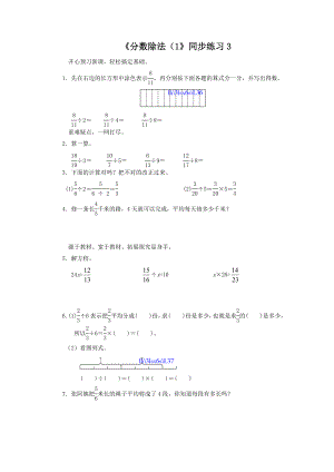 《分数除法（1》同步练习3.doc