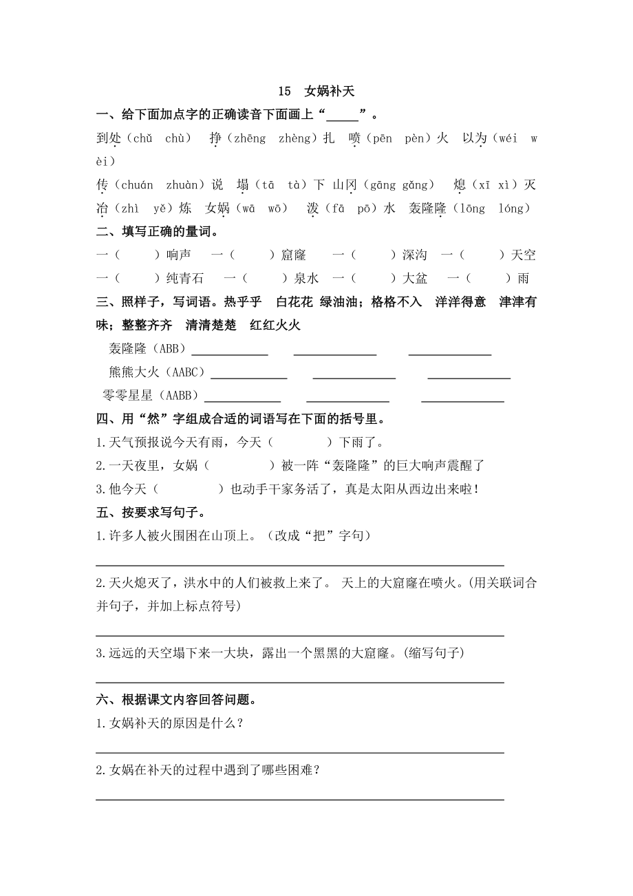 部编版四年级上册一课一练课后练习（含答案）15 女娲补天.pdf_第1页