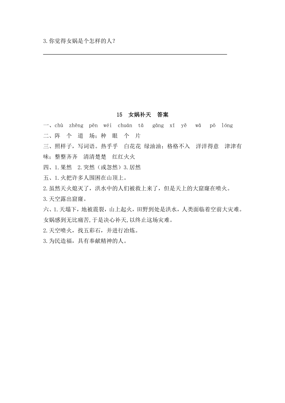 部编版四年级上册一课一练课后练习（含答案）15 女娲补天.pdf_第2页