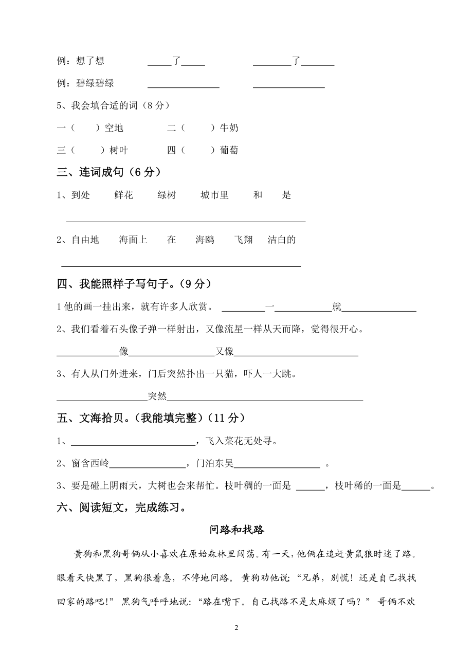 人教版小学二年级下册语文期末试卷 (7).doc_第2页