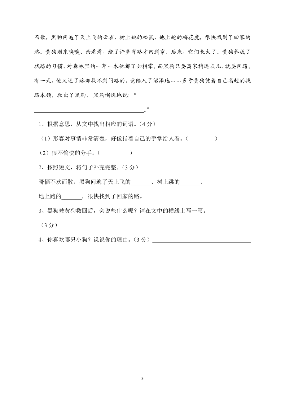 人教版小学二年级下册语文期末试卷 (7).doc_第3页