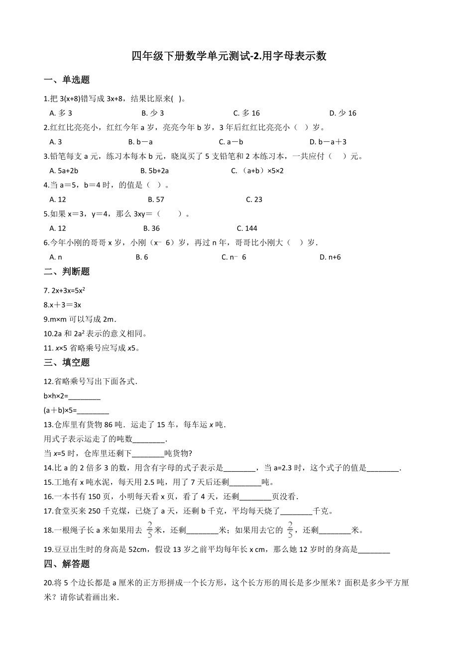 第二单元-用字母表示数 青岛版（含答案）.docx_第1页