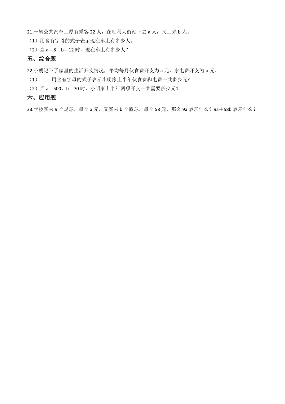 第二单元-用字母表示数 青岛版（含答案）.docx_第2页