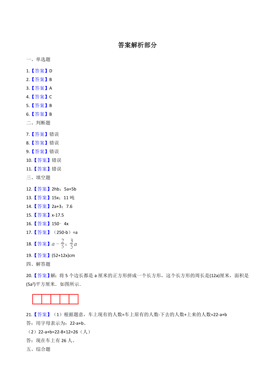 第二单元-用字母表示数 青岛版（含答案）.docx_第3页