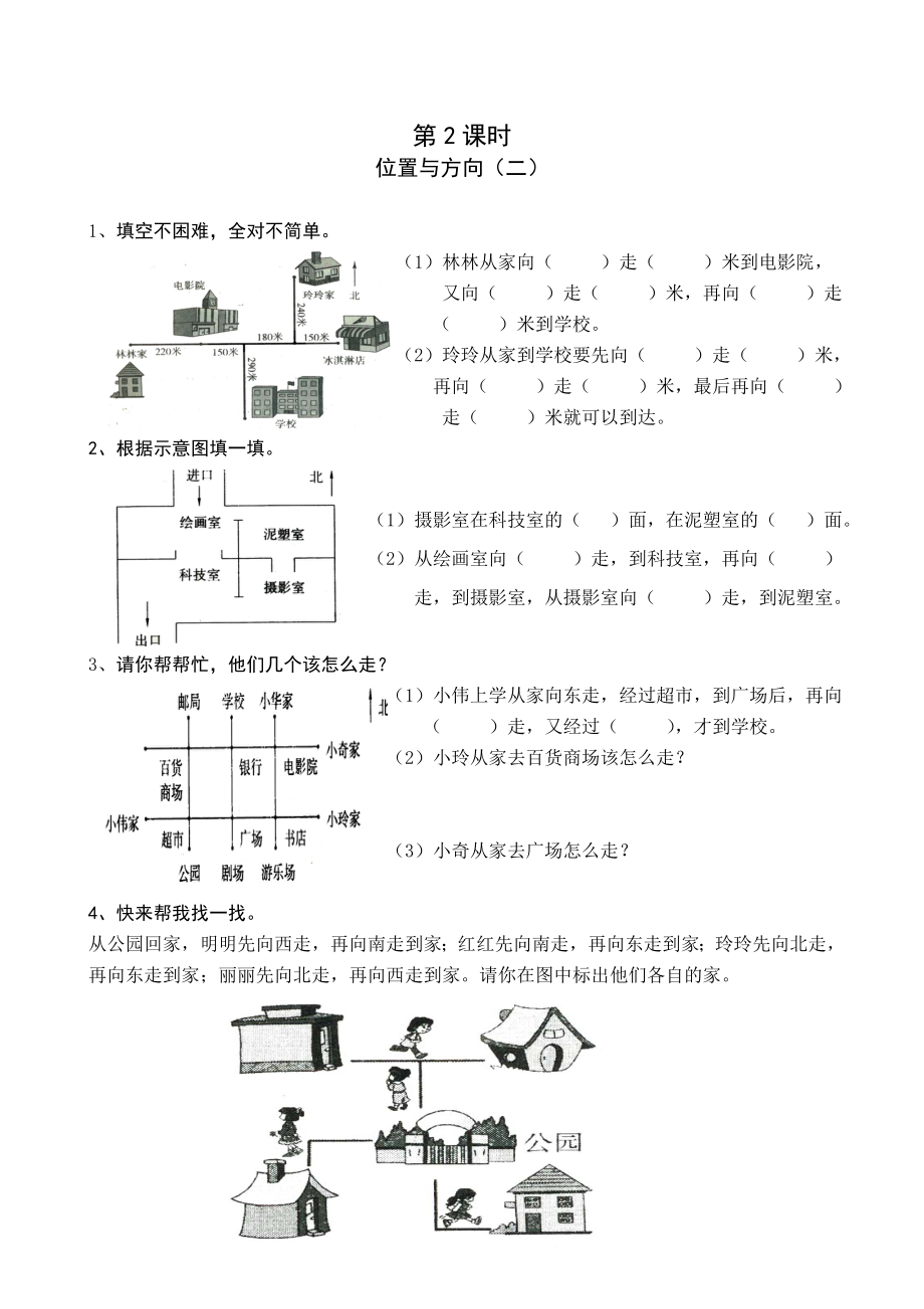 新人教版三年级数学课课练（33页）.doc_第2页