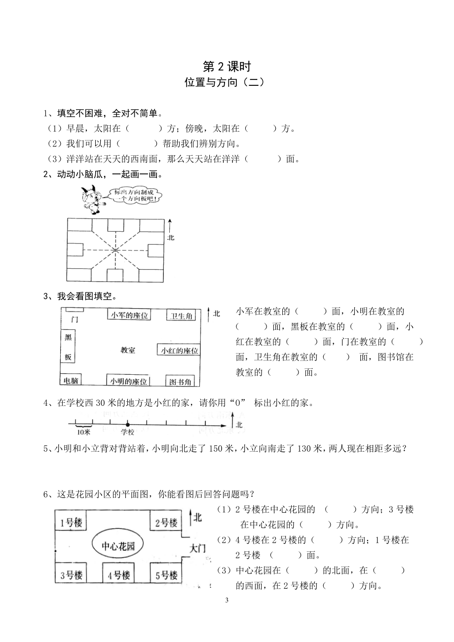 新人教版三年级数学课课练（33页）.doc_第3页