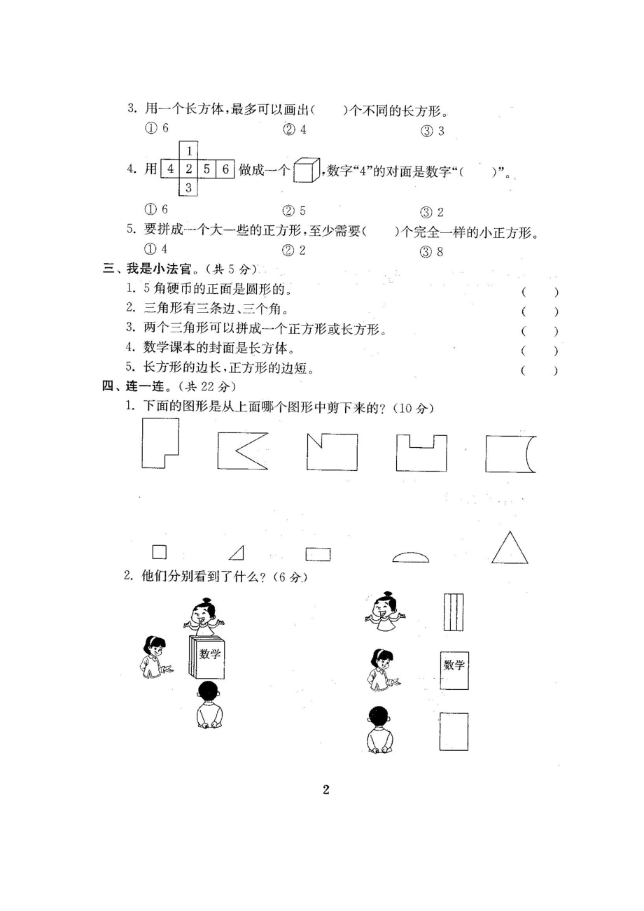 人教版数学【1下】期中复习试卷8套附答案.doc_第2页