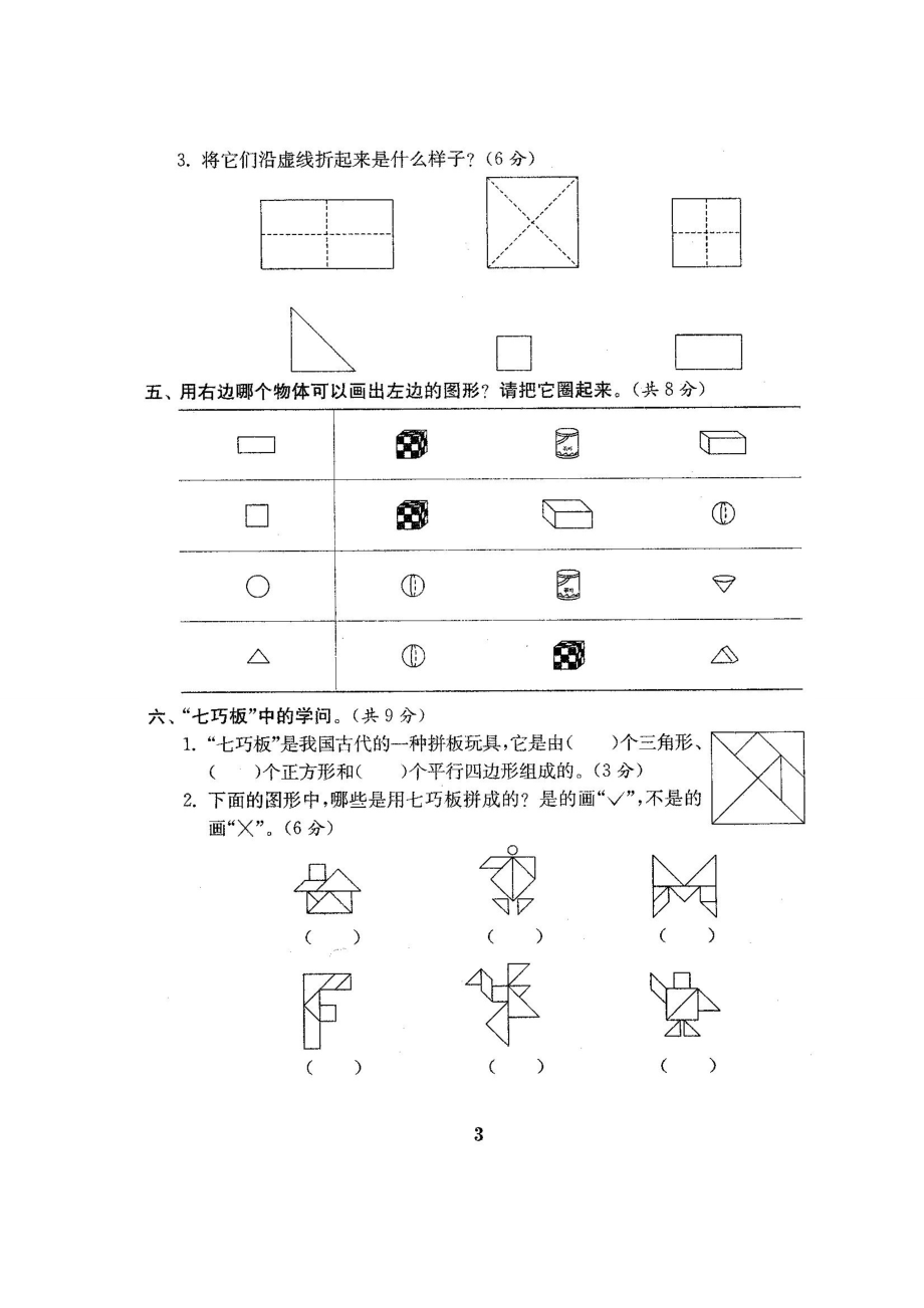 人教版数学【1下】期中复习试卷8套附答案.doc_第3页