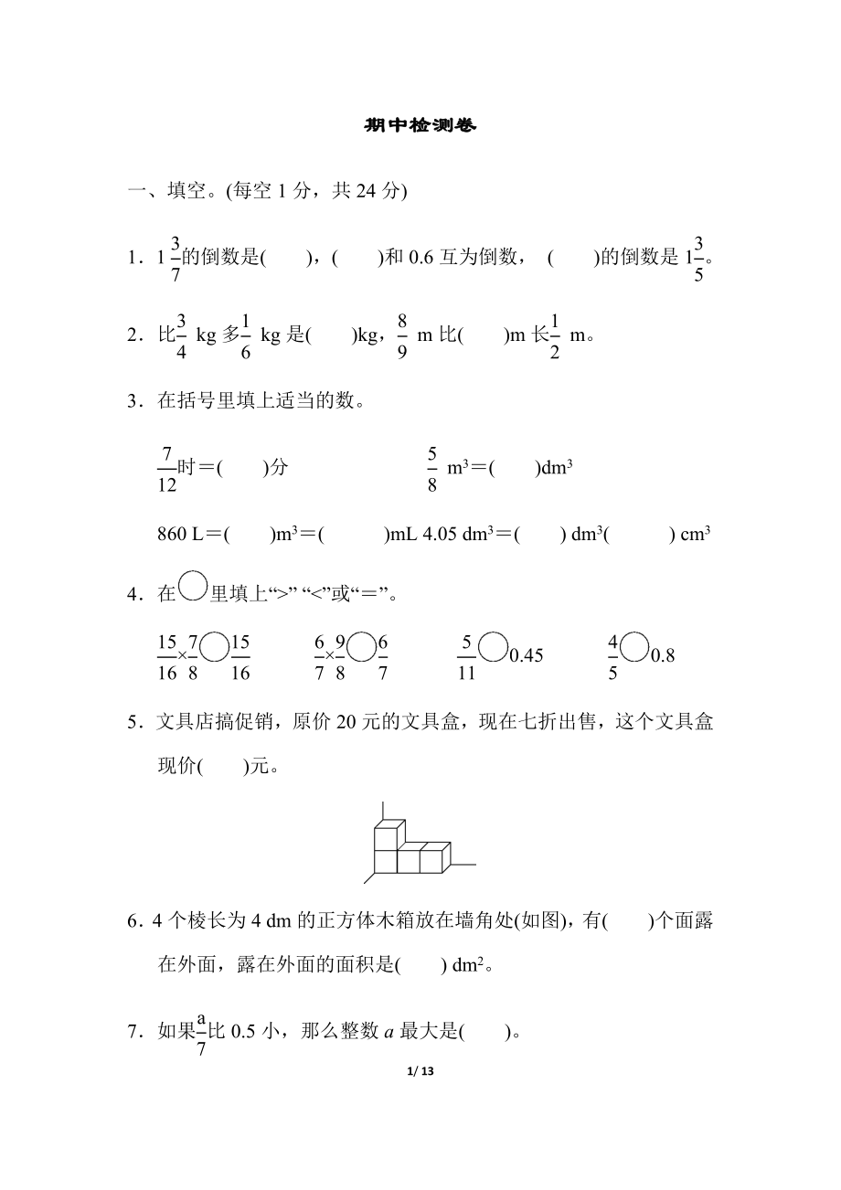 北师大五年级下册数学-期中检测卷 (2).docx_第1页