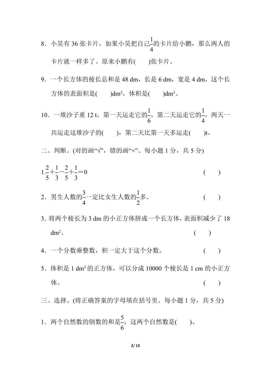 北师大五年级下册数学-期中检测卷 (2).docx_第2页