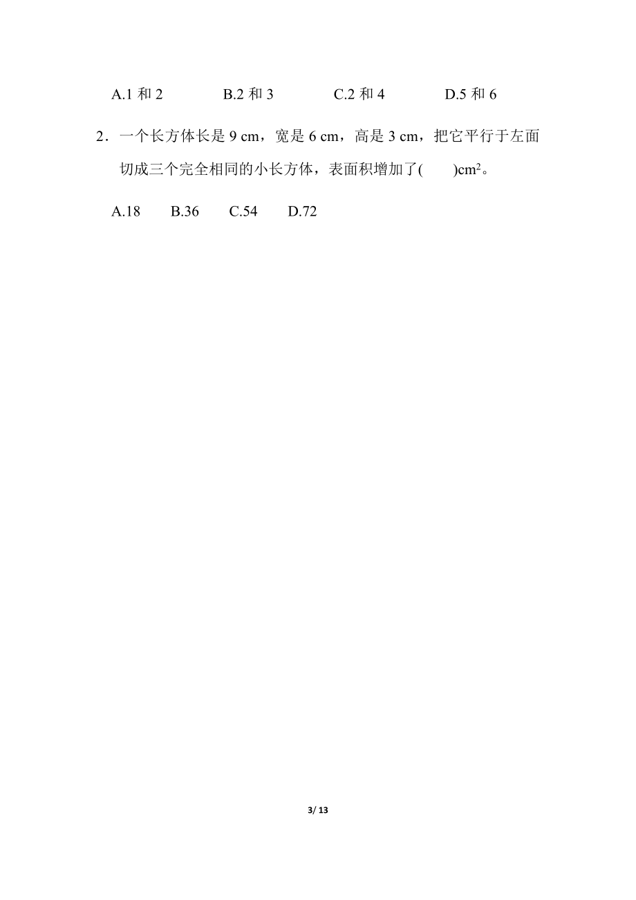 北师大五年级下册数学-期中检测卷 (2).docx_第3页