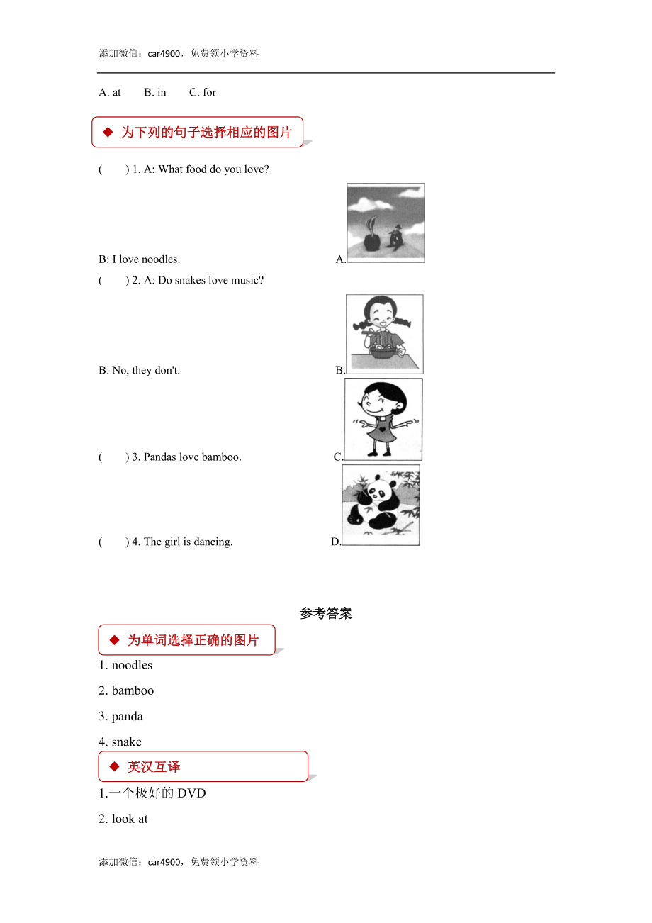 外研版小学英语（一年级起点）六年级上册【同步练习】Module 7 Unit 1.docx_第3页