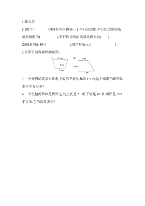 4.7 梯形的面积.docx