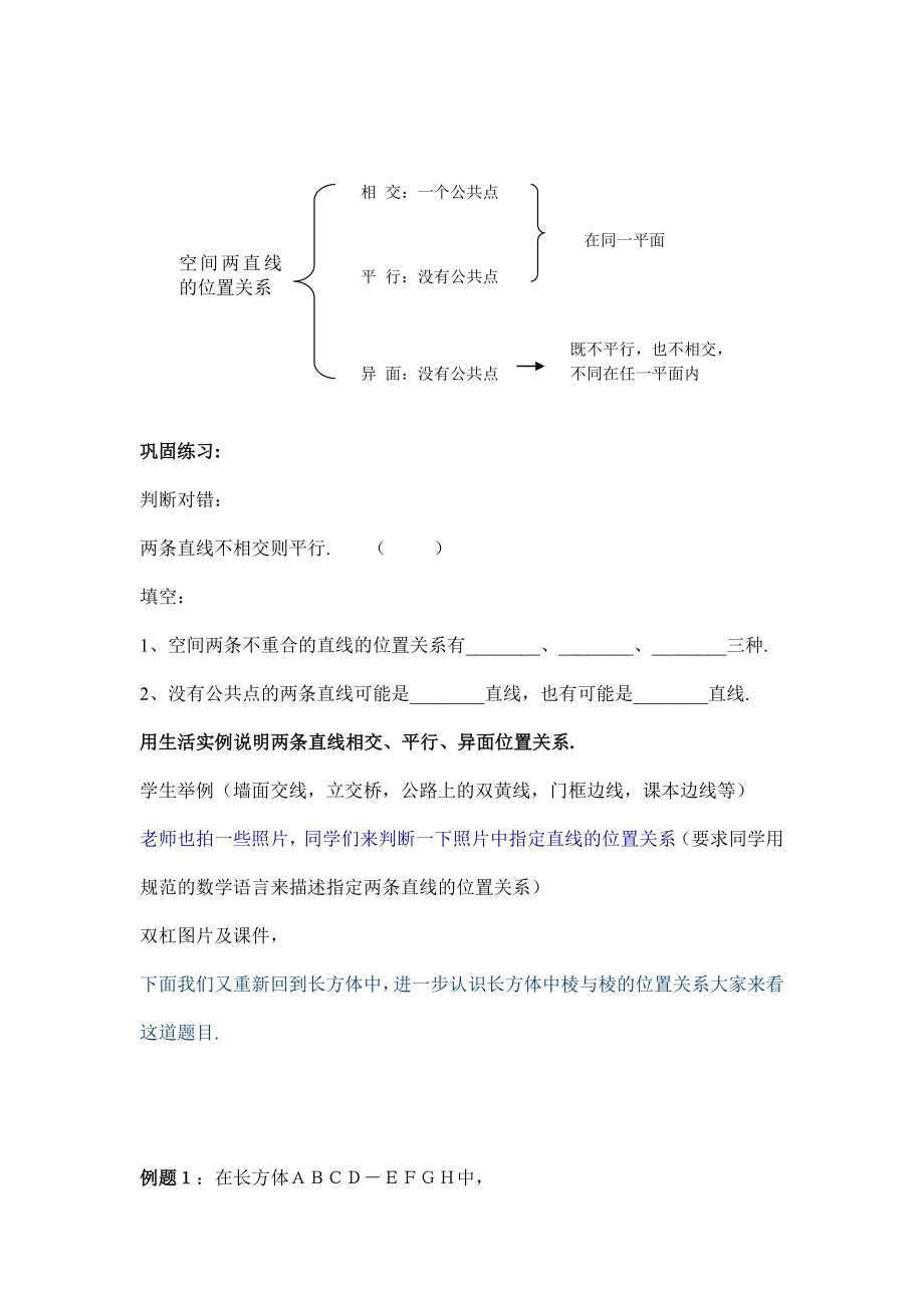 沪教版六年级下8.3_棱与棱教案.doc_第3页