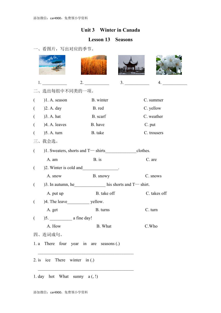 六（上）冀教版英语 Unit 3 Lesson 13课时.doc_第1页