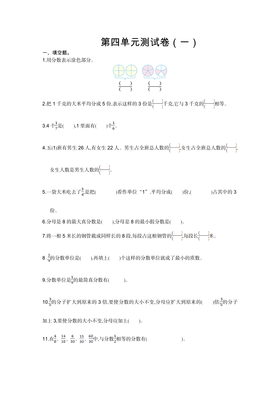 苏教版五年级下册数学-第四单元测试卷（一）.doc_第1页