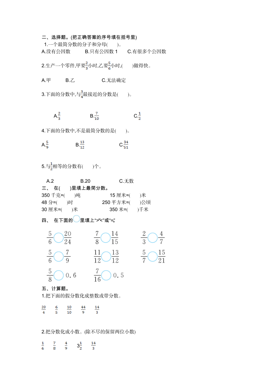 苏教版五年级下册数学-第四单元测试卷（一）.doc_第2页