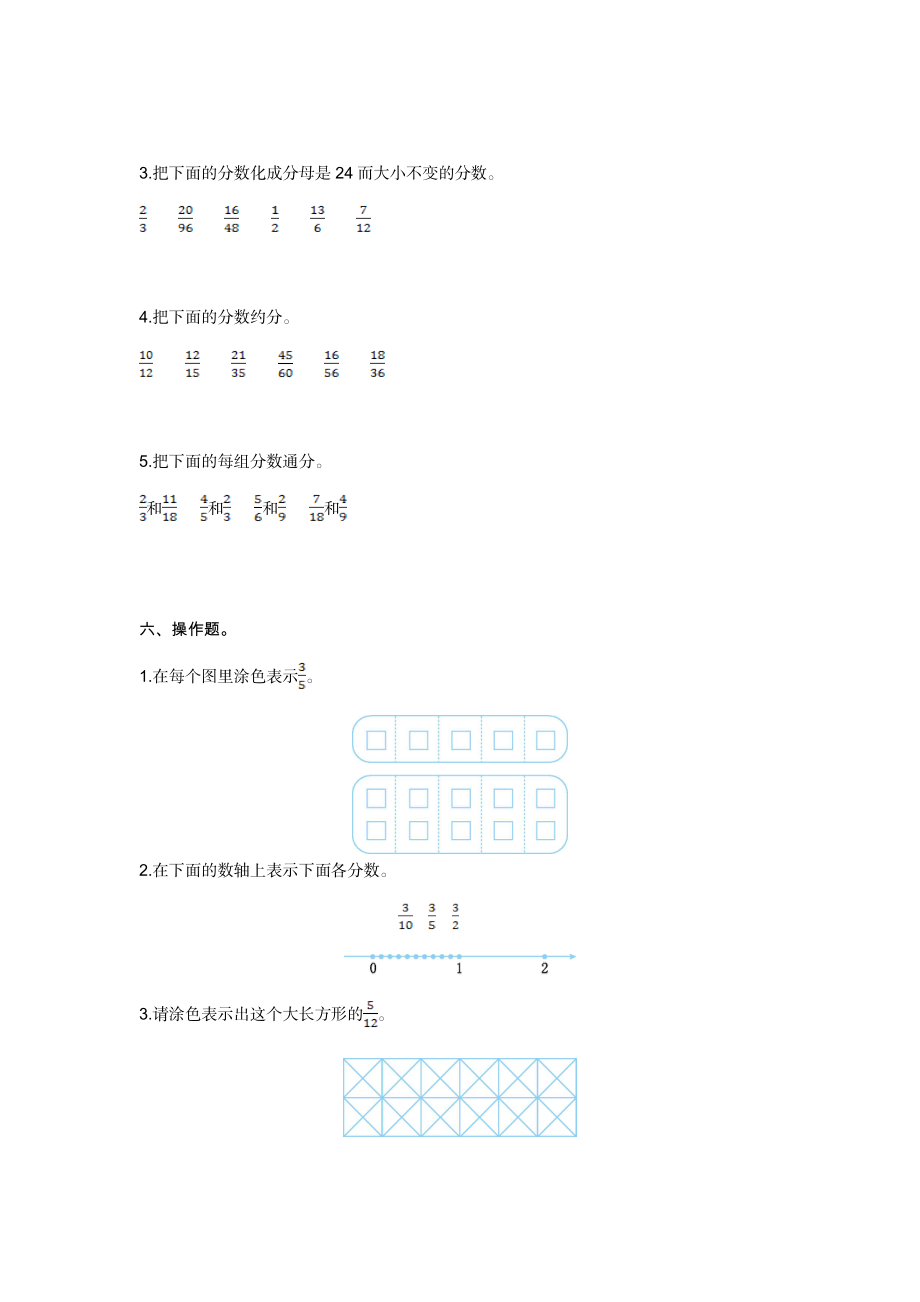 苏教版五年级下册数学-第四单元测试卷（一）.doc_第3页